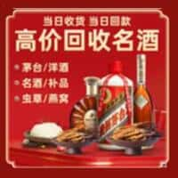 铜陵市洋酒回收:茅台酒,名酒,虫草,烟酒,老酒,铜陵市跃国烟酒经营部